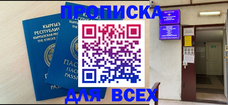 прописка паспорт в Челябинской области