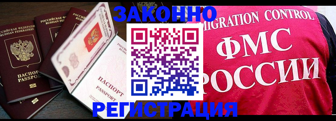 временная регистрация купить в Челябинской области